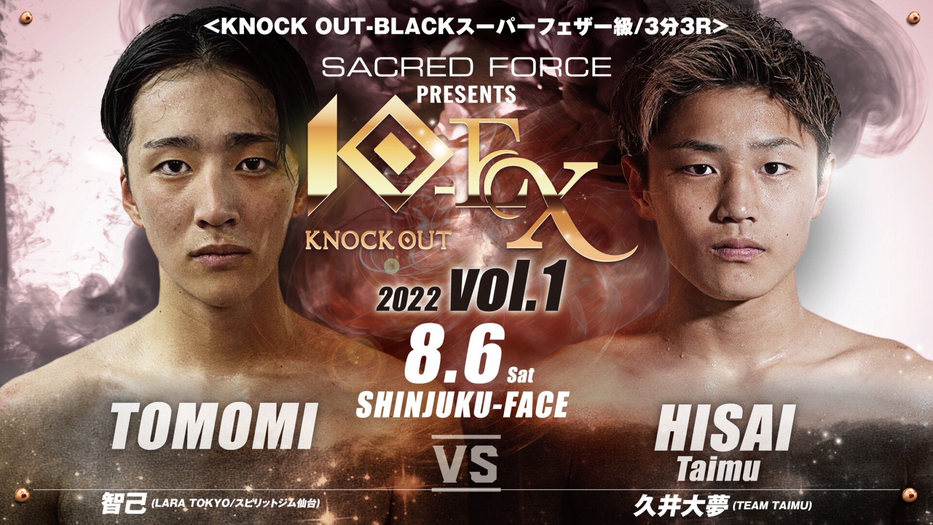SACRED FORCE presents KNOCK OUT-EX 2022 vol.1｜対戦カードに関するお知らせ