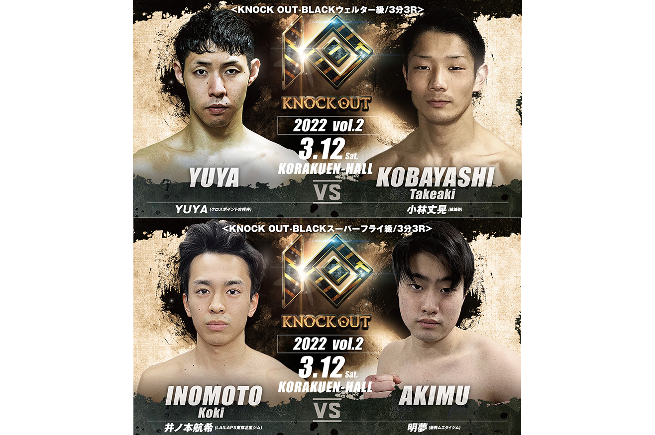 3.12 KNOCK OUT 2022 vol.2｜出場選手コメント