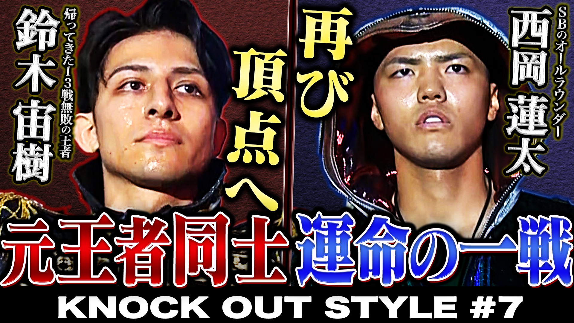 TOKYO MX「KNOCK OUT STYLE」 11月12日(土)よる9時～ #7 「KNOCK OUT 2022 vol.6」10.16後楽園大会特集vol.2