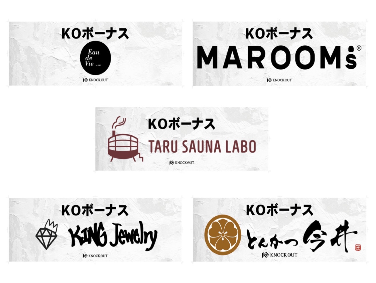 4.6 MAROOMS presents KNOCK OUT 2025 vol.2 ｜KO賞・勝利者賞協賛企業様が決定！