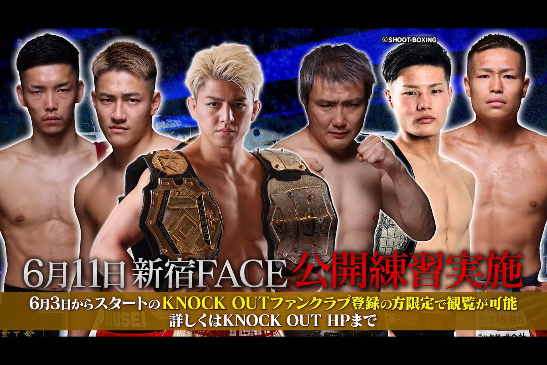 6.23 MAROOMS presents KNOCK OUT CARNIVAL 2024 SUPER BOUT “BLAZE”｜公開練習実施のお知らせ