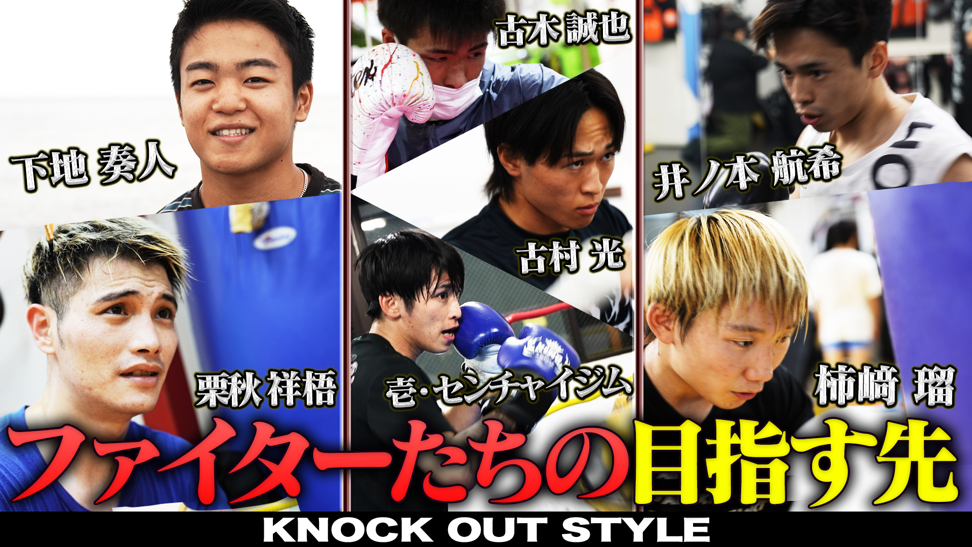 TOKYO MX「KNOCK OUT STYLE」#60