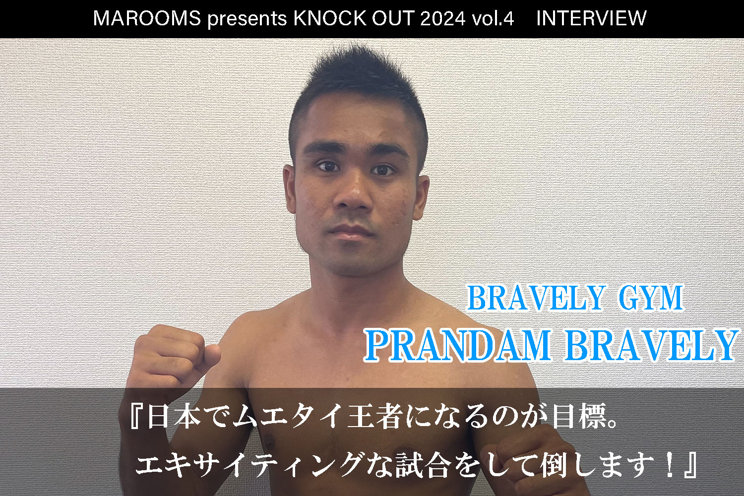 9.21 MAROOMS presents KNOCK OUT 2024 vol.4｜PRANDAM BRAVELYインタビュー公開！