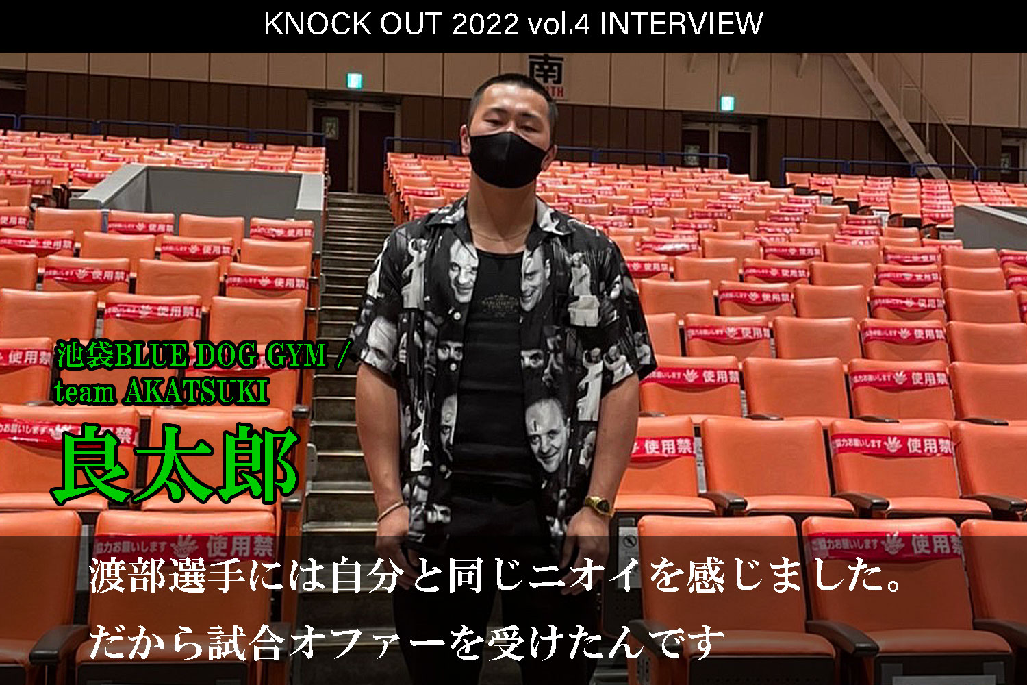 7.23 KNOCK OUT 2022 vol.4｜良太郎 インタビュー公開！