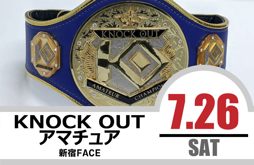 7.26 KNOCK OUT アマチュア大会
