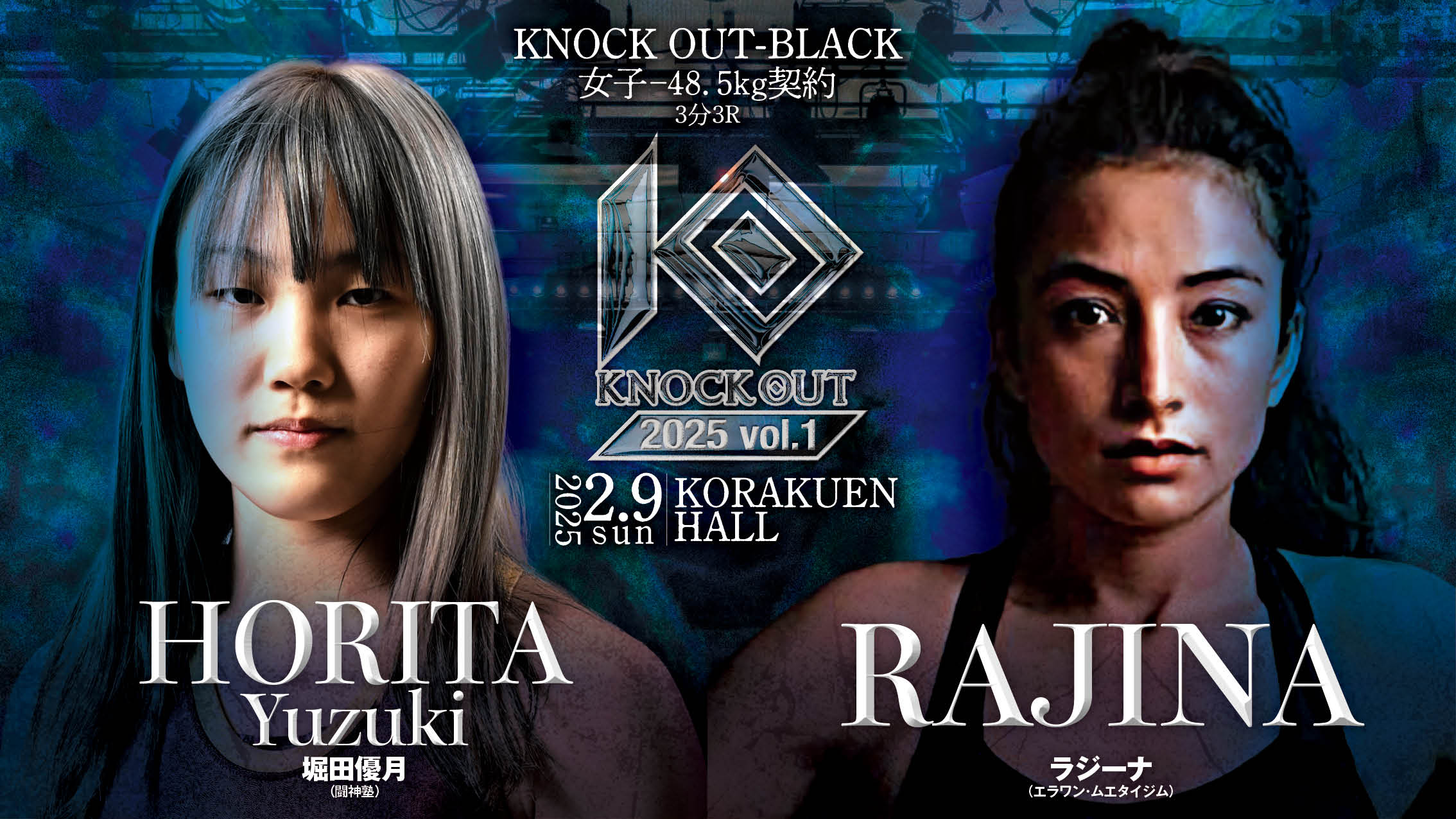 2.9 MAROOMS presents KNOCK OUT 2025 vol.1｜ 選手欠場に伴う試合中止のお知らせ