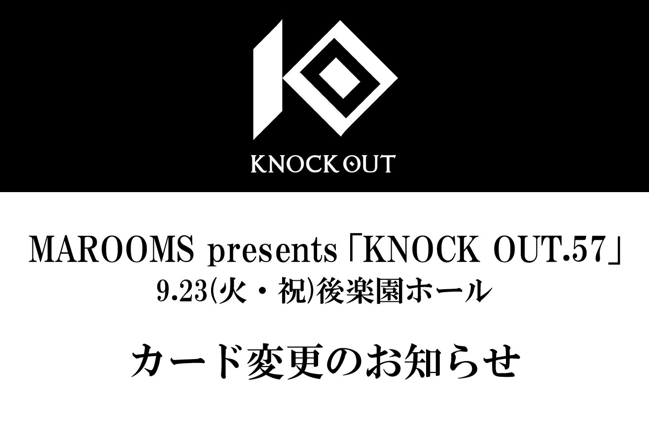 9.23 KNOCK OUT.57｜カード変更のお知らせ