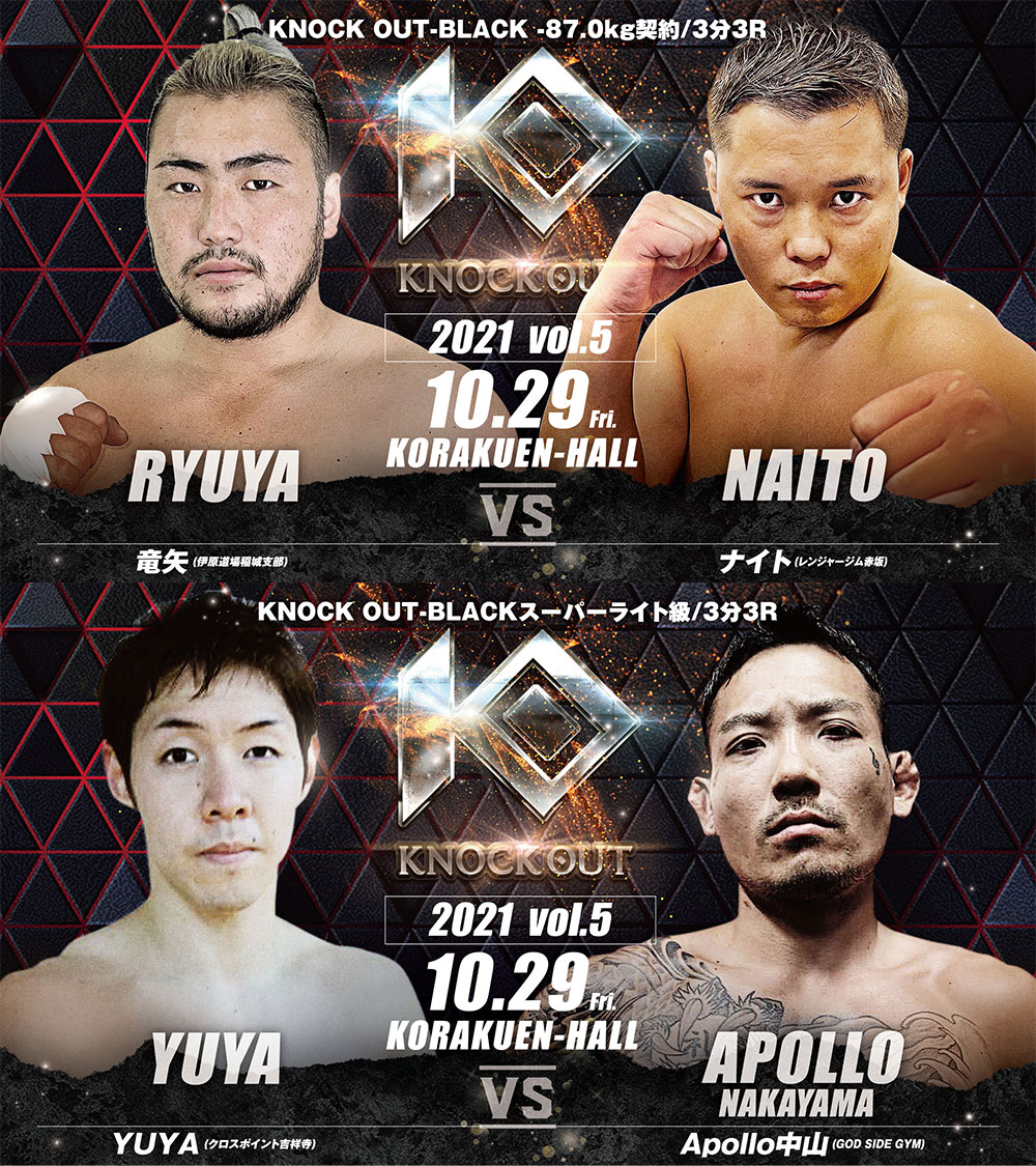 10.29 SACRED FORCE presents KNOCK OUT 2021 vol.5｜出場選手コメント①
