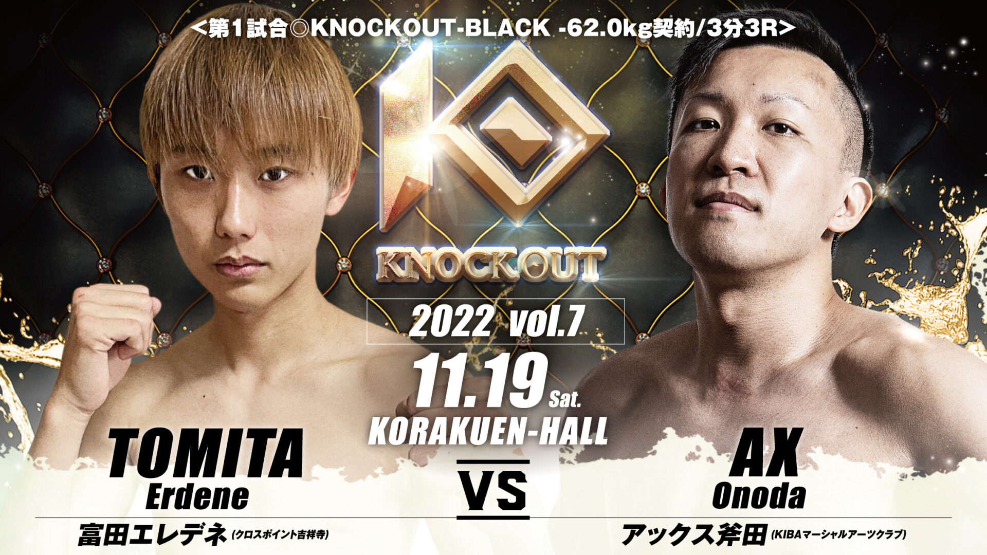 11.19 KNOCK OUT 2022 vol.7｜山崎尚英選手欠場によるカード変更のお知らせ