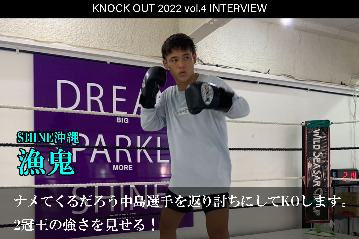 7.23 KNOCK OUT 2022 vol.4｜漁鬼 インタビュー公開！