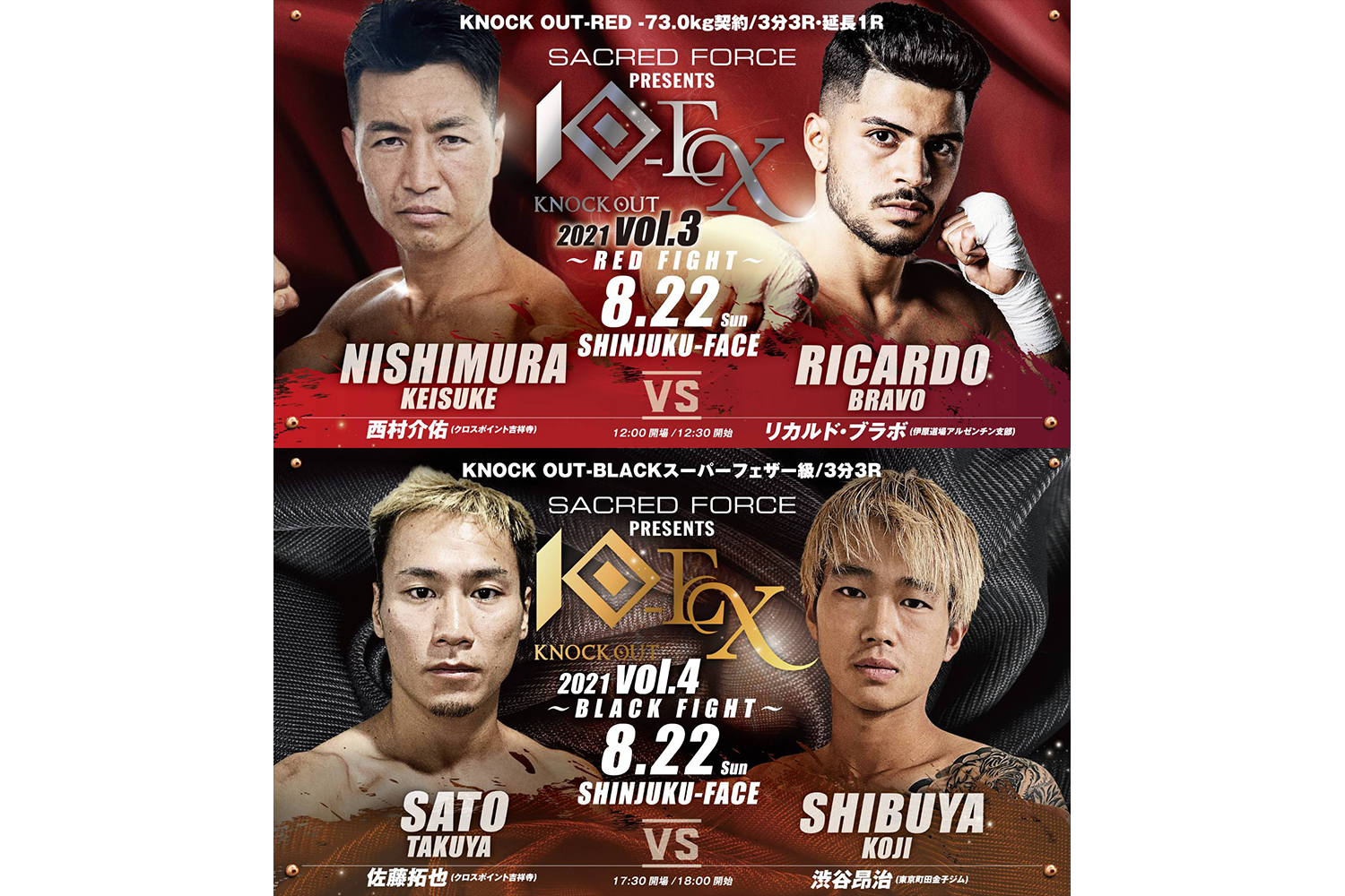 SACRED FORCE presents KNOCK OUT-EX 2021 vol.3 & vol.4｜対戦カードに関するお知らせ