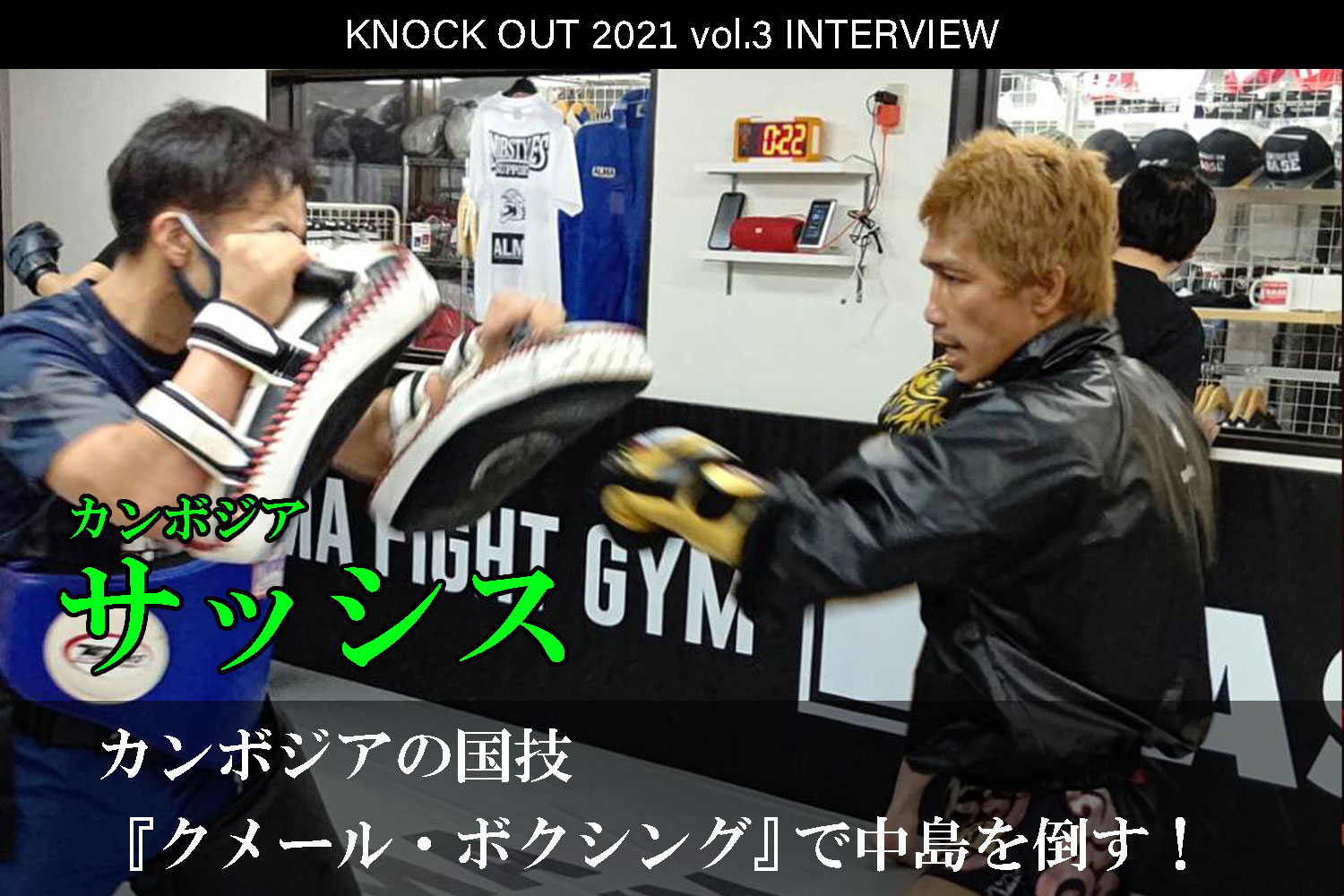7.18 KNOCK OUT 2021 vol.3｜サッシス インタビュー公開！