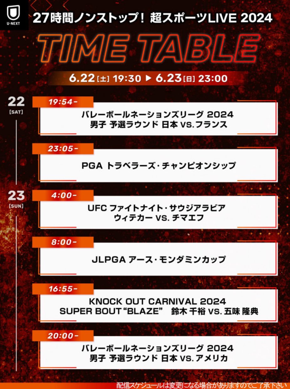 6.23 MAROOMS presents KNOCK OUT CARNIVAL 2024 SUPER BOUT “BLAZE”｜U-NEXT『27時間ノンストップ！超スポーツLIVE2024』にて配信が決定！