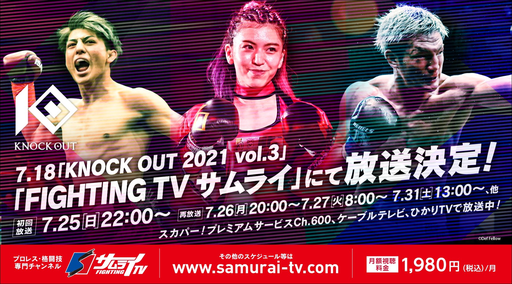 7.18 KNOCK OUT 2021 vol.3｜サムライTVにて放送が決定！