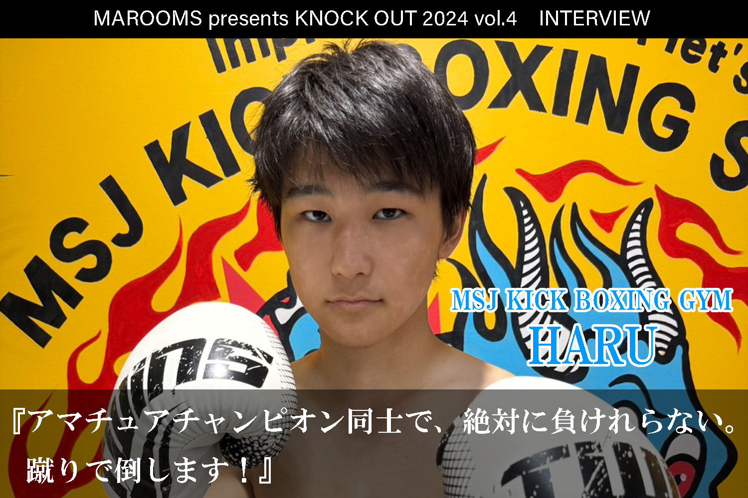 9.21 MAROOMS presents KNOCK OUT 2024 vol.4｜HARUインタビュー公開！