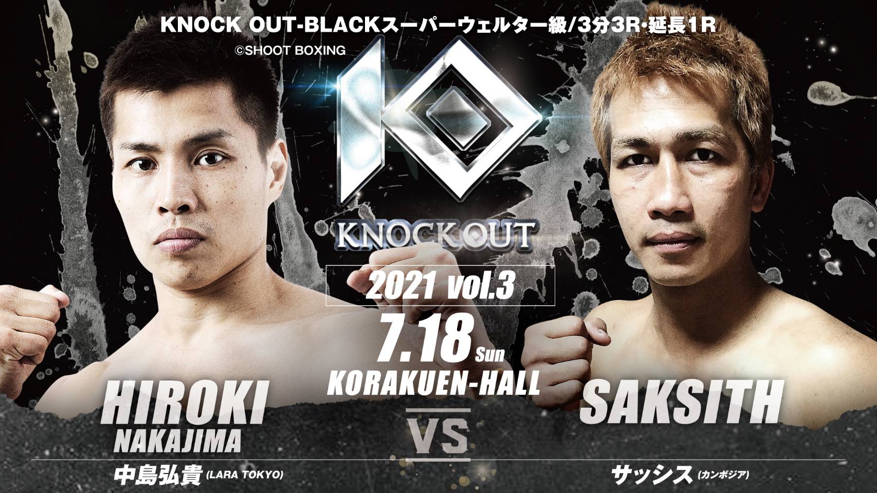 7.18 KNOCK OUT 2021 vol.3｜対戦カード変更のお知らせ