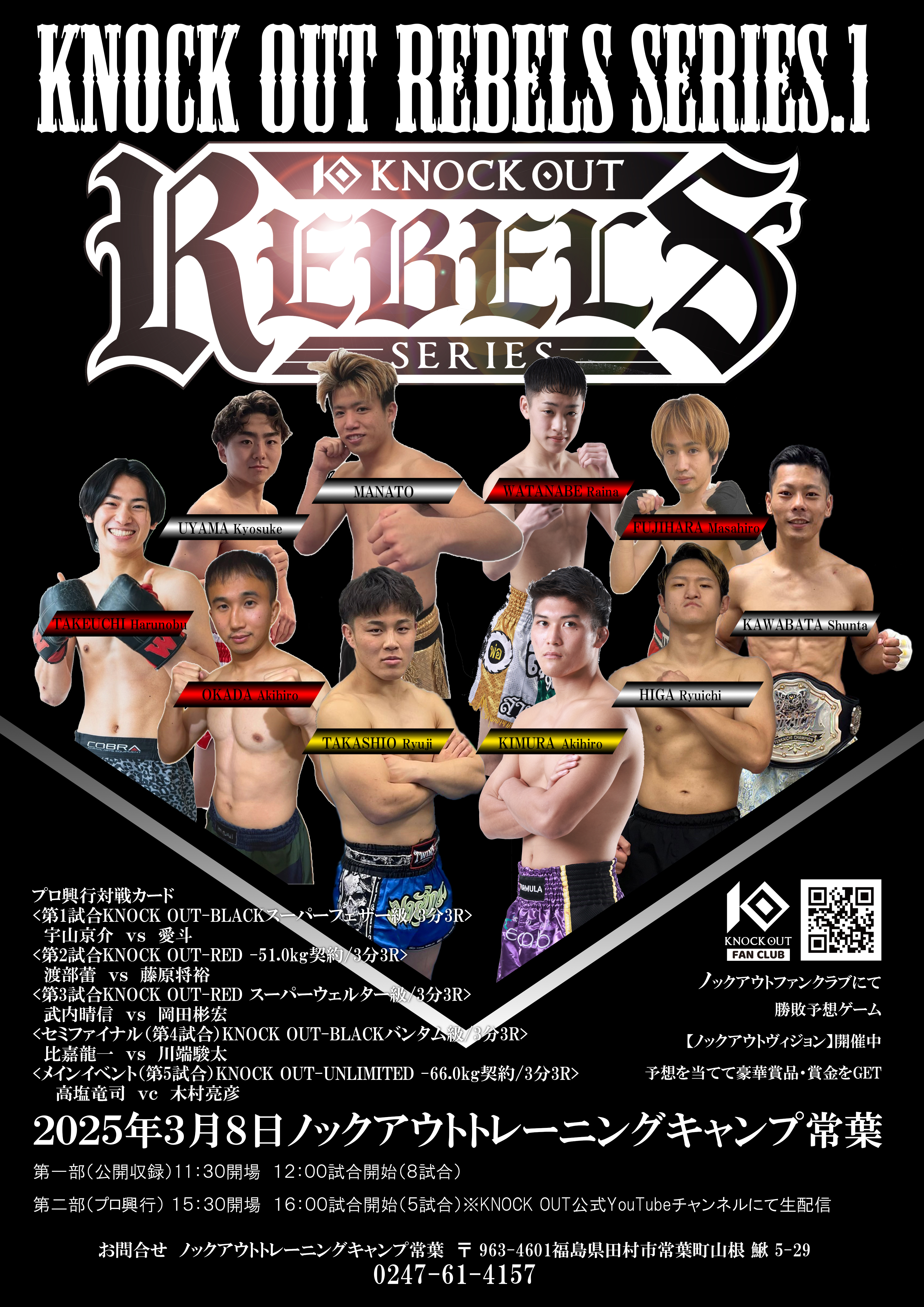 KNOCK OUT REBELS SERIES. 1