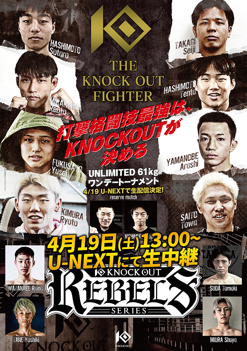 THE KNOCK OUT FIGHTER / KNOCK OUT REBELS SERIES. 2