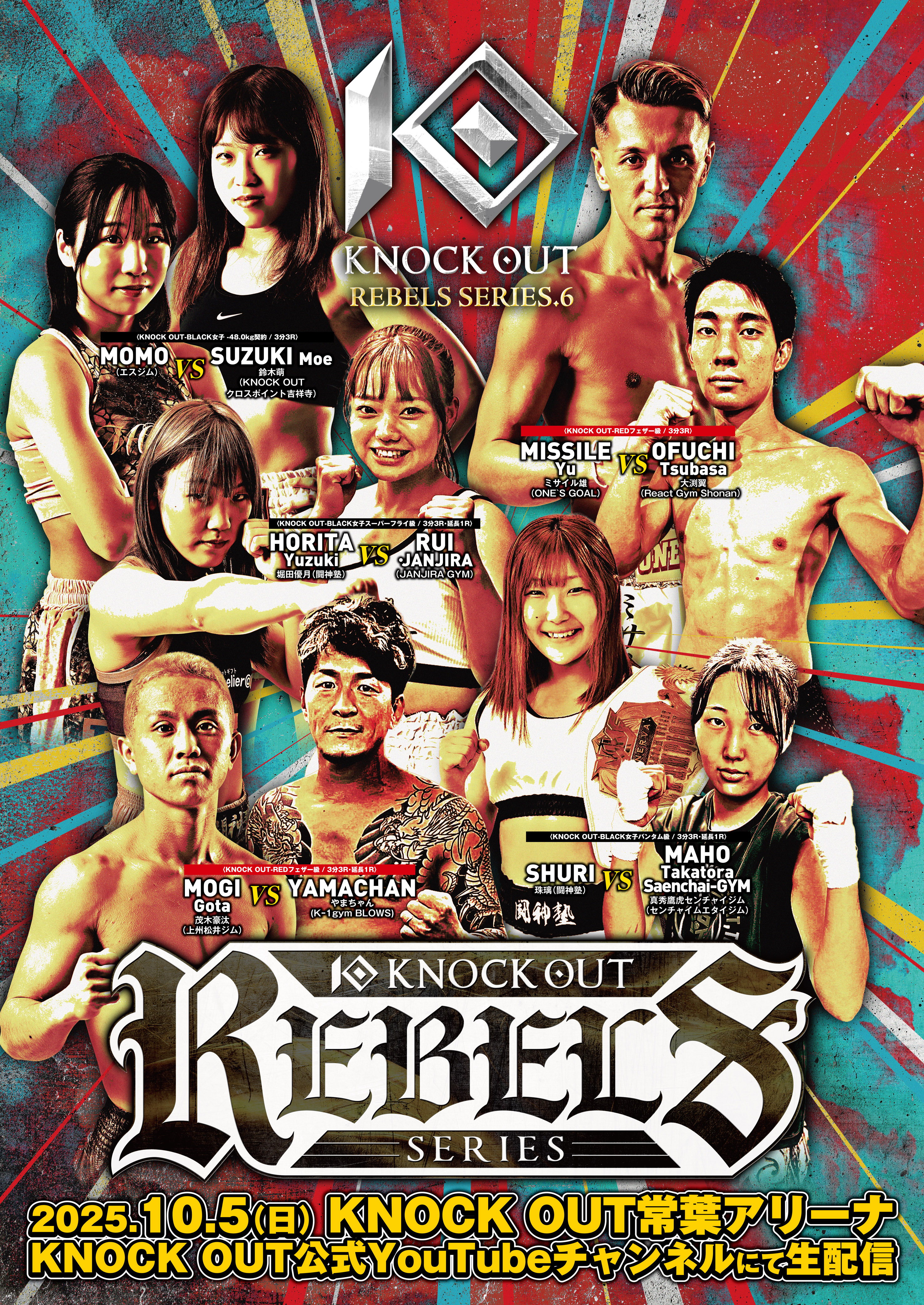 KNOCK OUT REBELS SERIES.6