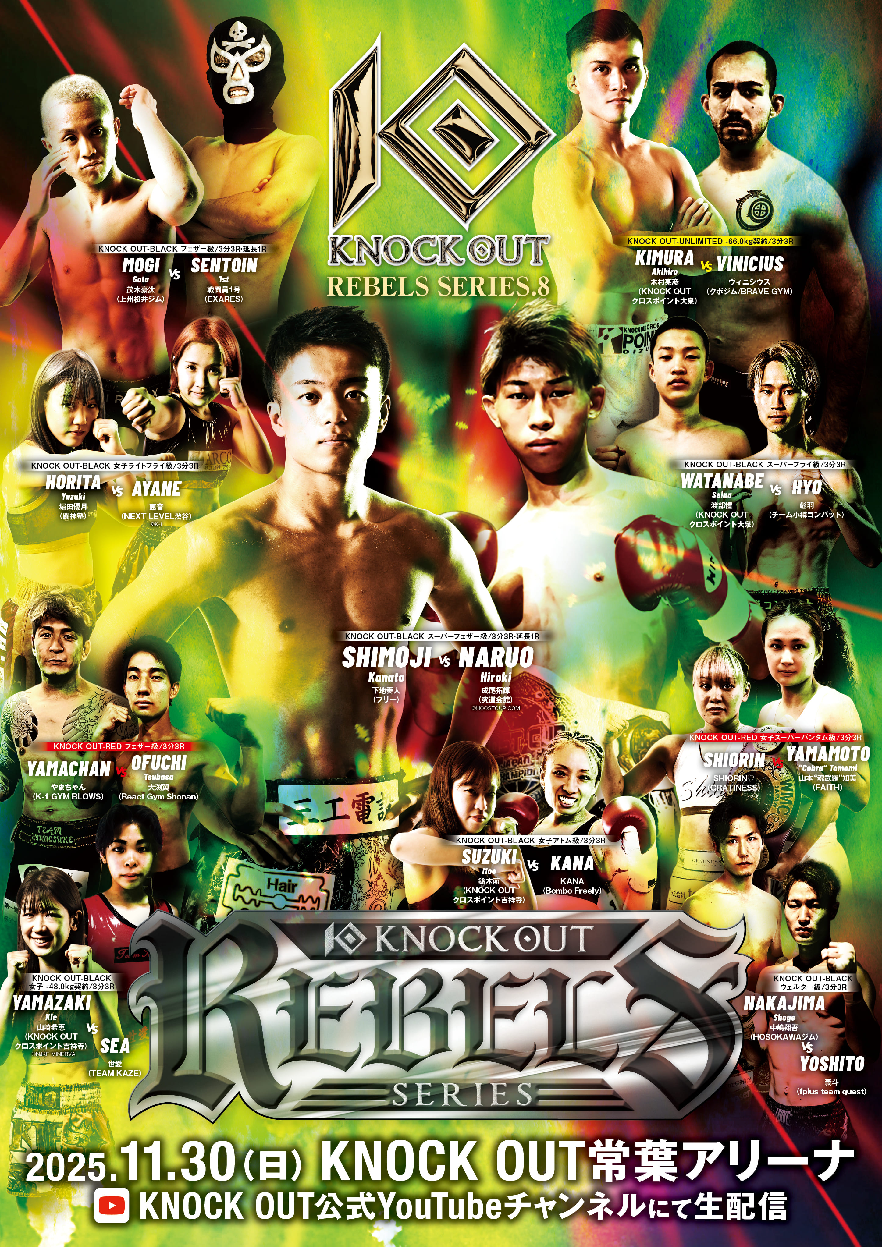 KNOCK OUT REBELS SERIES.8