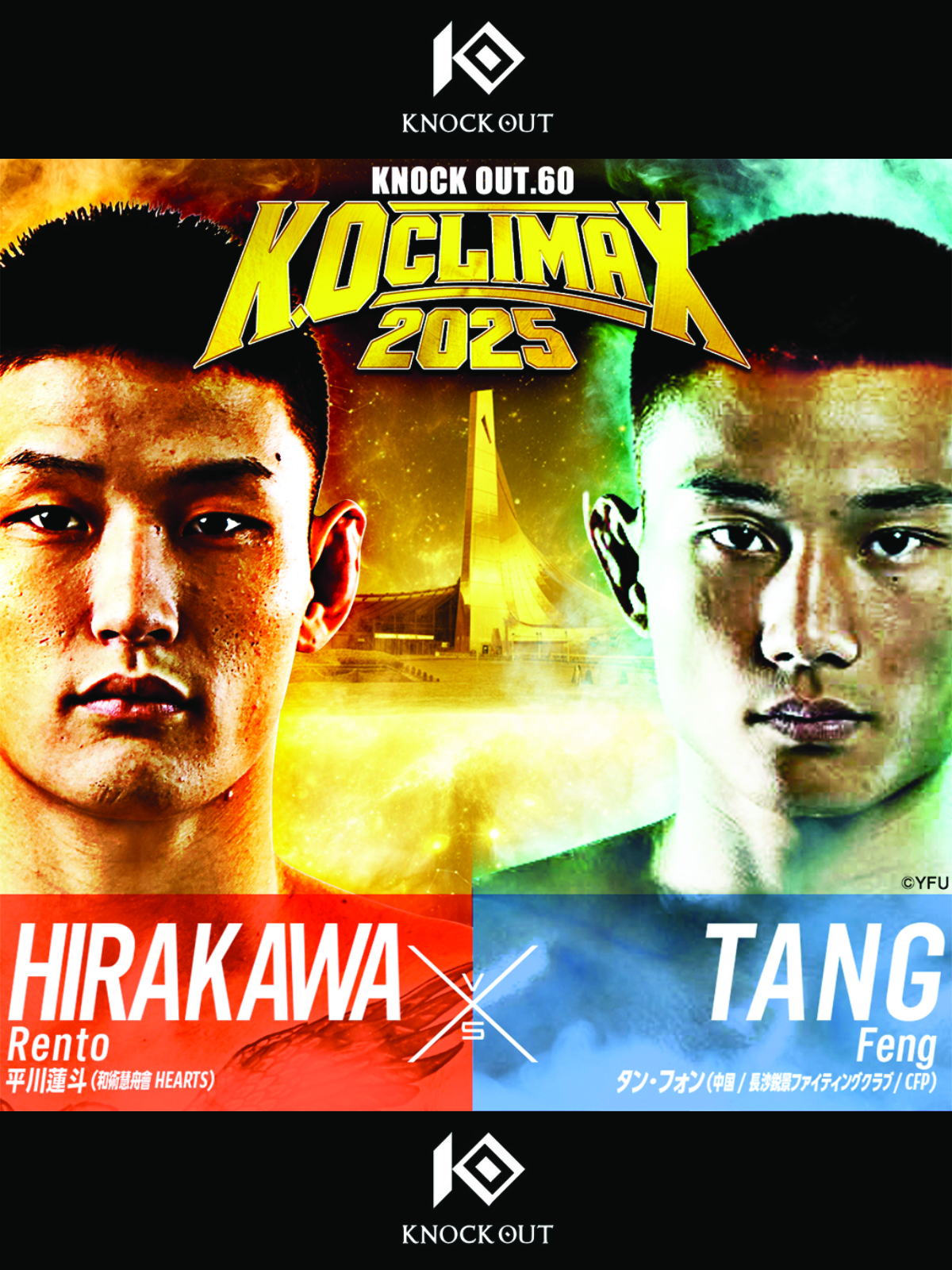 KNOCK OUT-UNLIMITED -60.0kgトーナメント準決勝 第2試合 の勝者