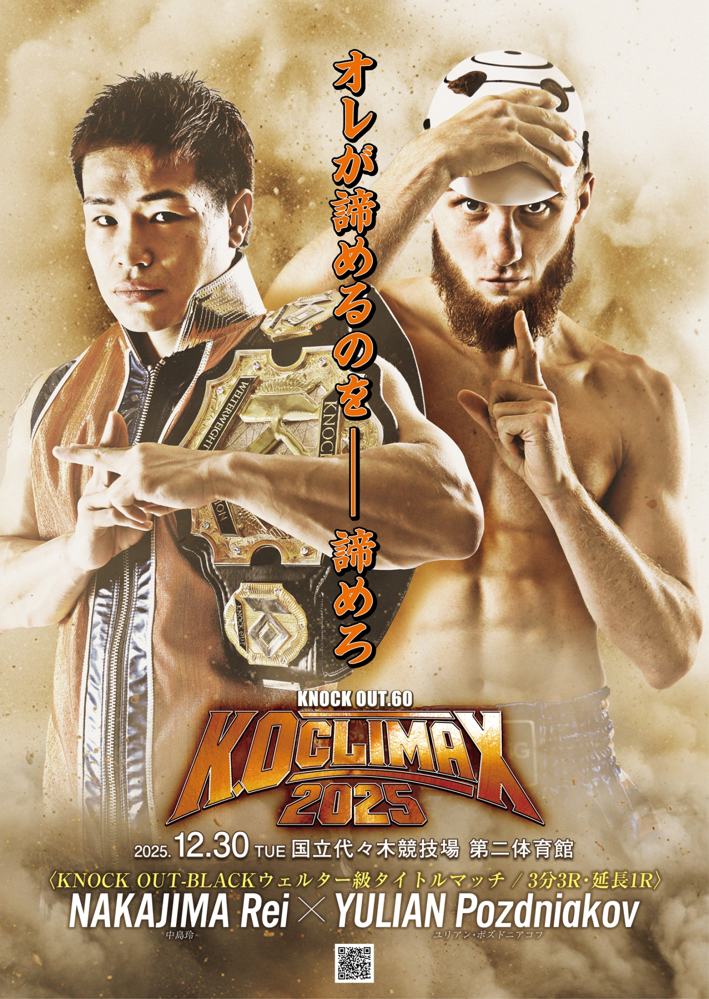 LINE_ALBUM_1230「KNOCK OUT.60 ～K.O CLIMAX 2025～」デザイン３_251126_1.jpg