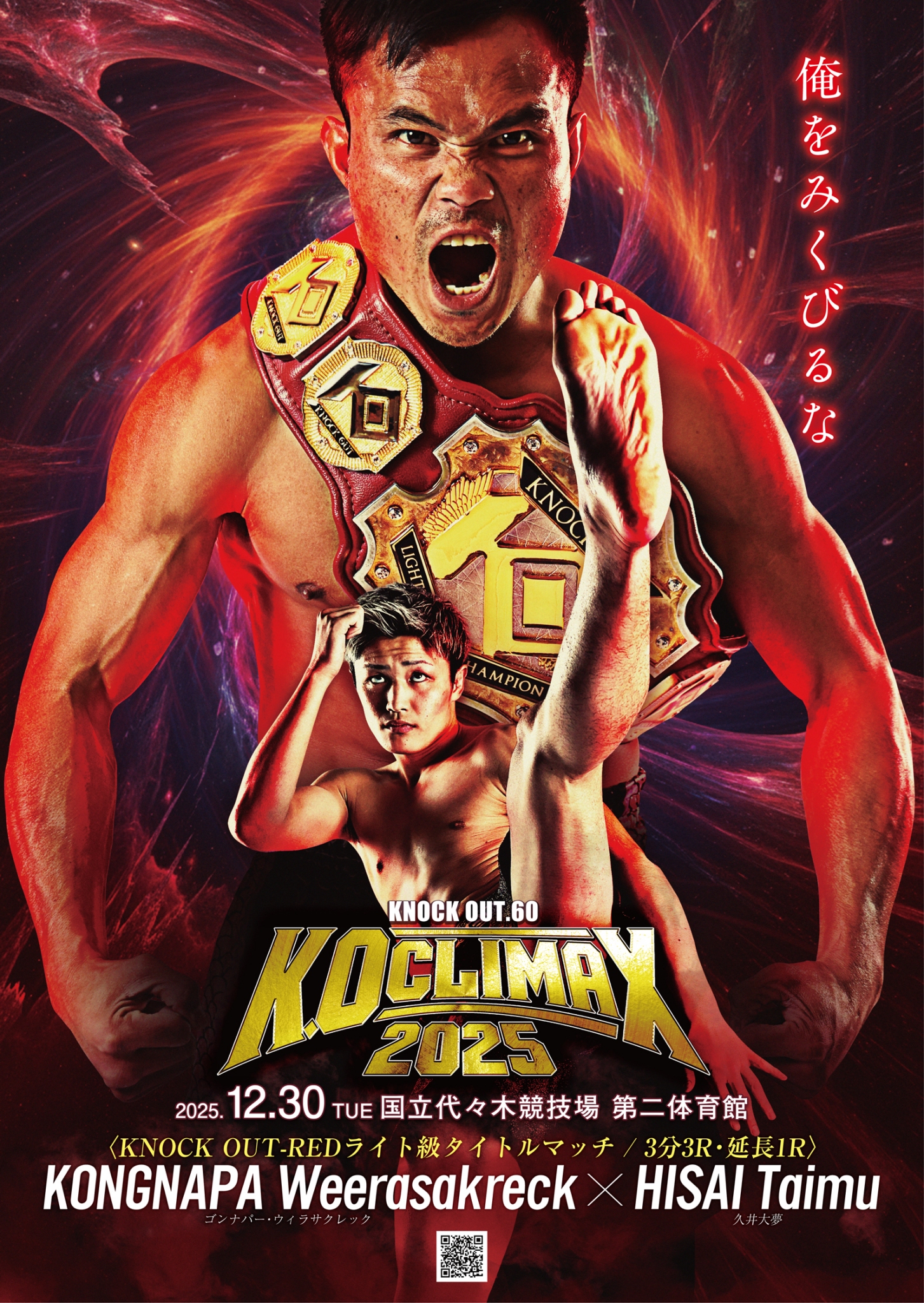 LINE_ALBUM_1230「KNOCK OUT.60 ～K.O CLIMAX 2025～」デザイン３_251126_4.jpg