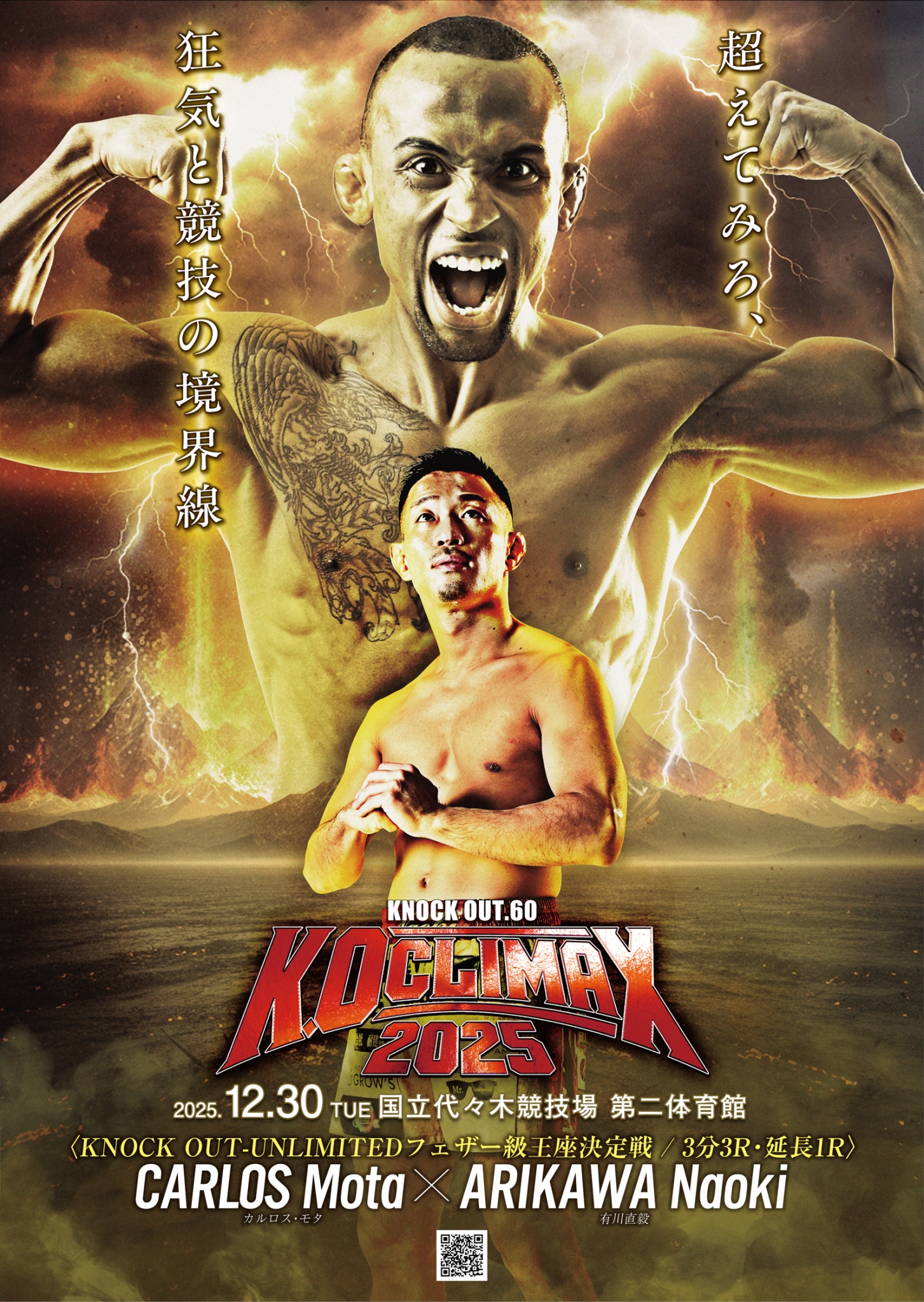 LINE_ALBUM_1230「KNOCK OUT.60 ～K.O CLIMAX 2025～」デザイン３_251126_3.jpg