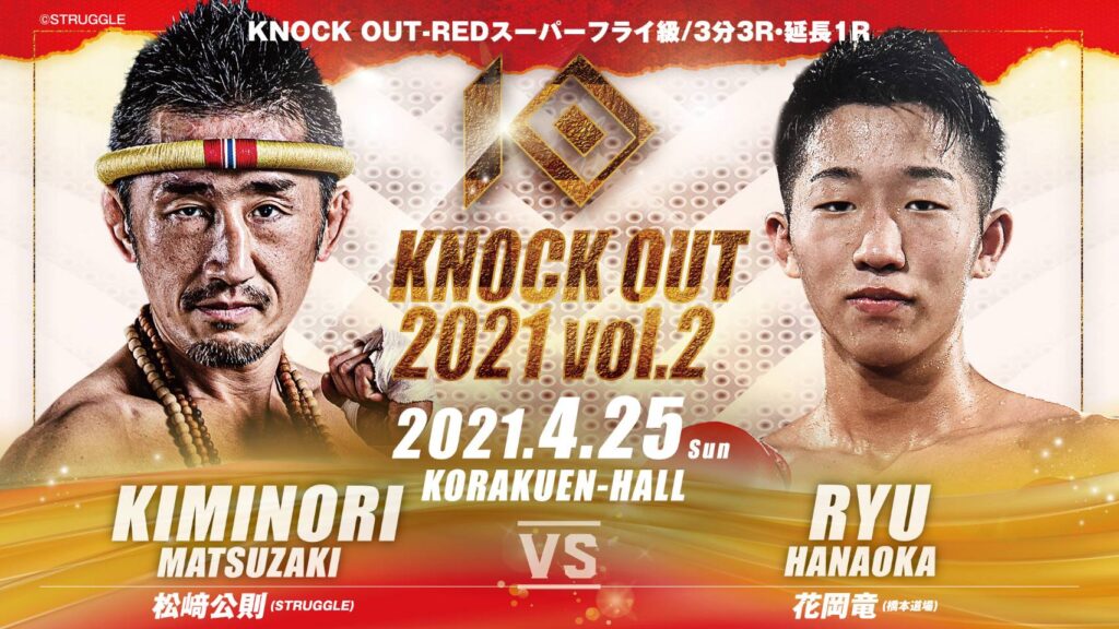 4.25 KNOCK OUT 2021 vol.2｜追加カード決定！