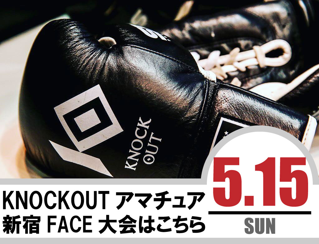 2 11 Knock Out アマチュア大会 試合結果 Knock Out ノックアウト