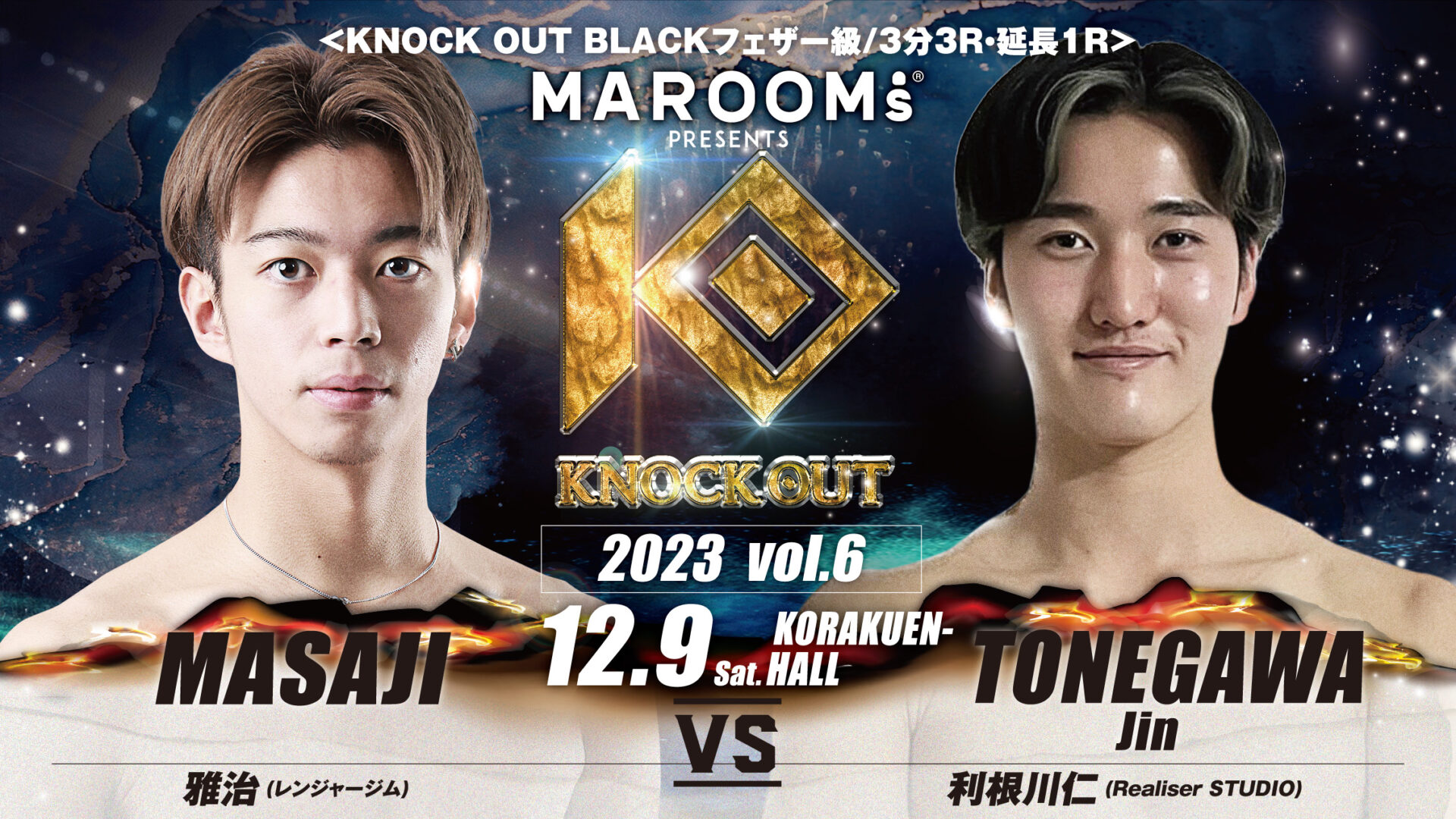 MAROOMS presents『KNOCK OUT 2023 vol.6』｜選手欠場に伴うカード変更のお知らせ