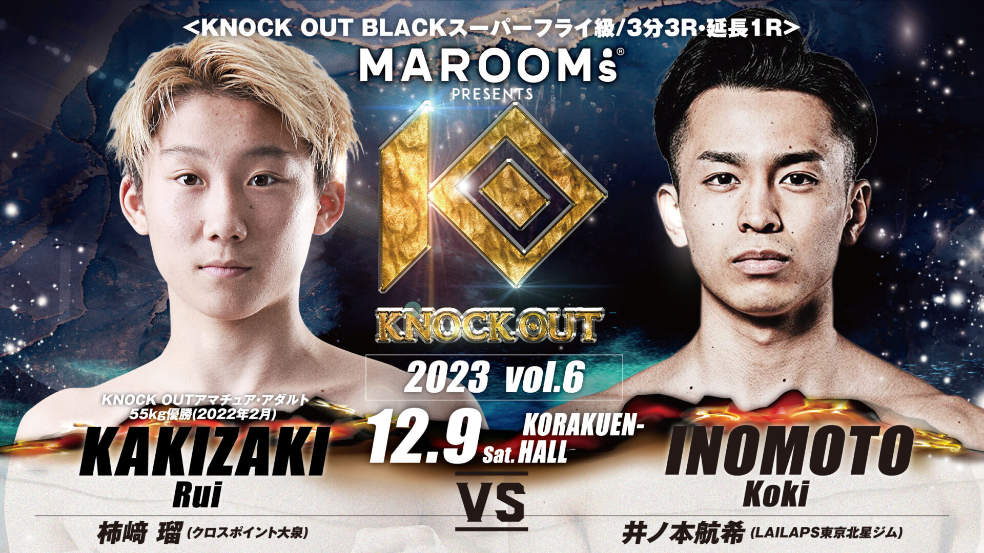 MAROOMS presents『KNOCK OUT 2023 vol.6』｜選手欠場に伴うカード変更のお知らせ