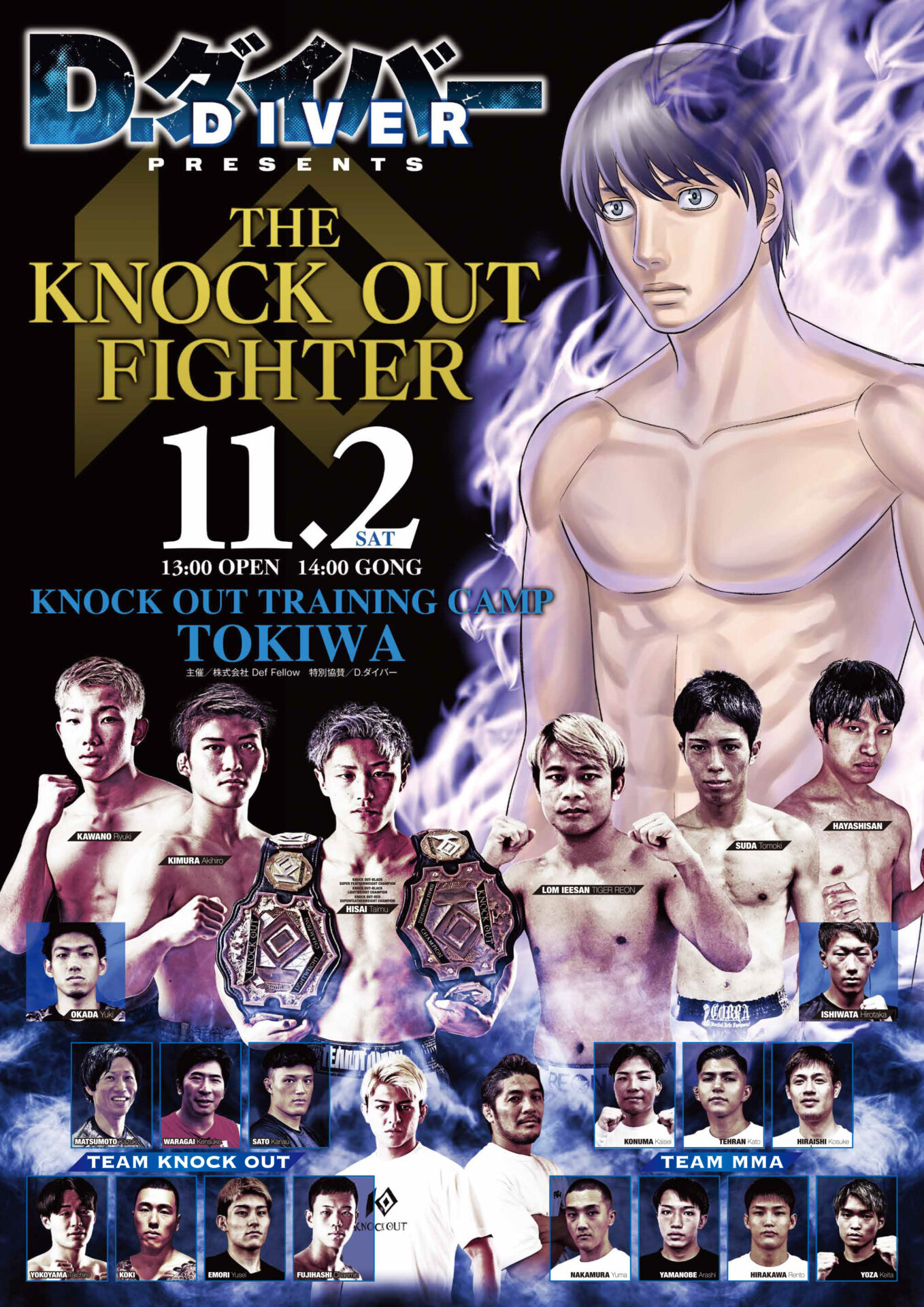 15541D.ダイバー presents THE KNOCK OUT FIGHTER